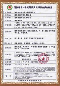 筋骨保健貼評估編號(hào)第0202號(hào)